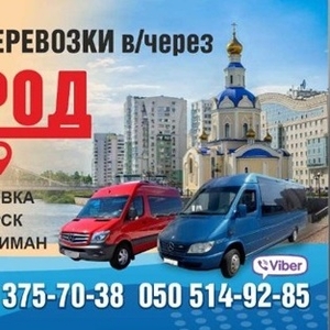 Пассажирские перевозки в Украину и обратно через РФ