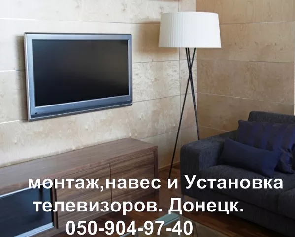 повесим телевизор на стену.монтаж, навес, установка телевизора в Донецке 2