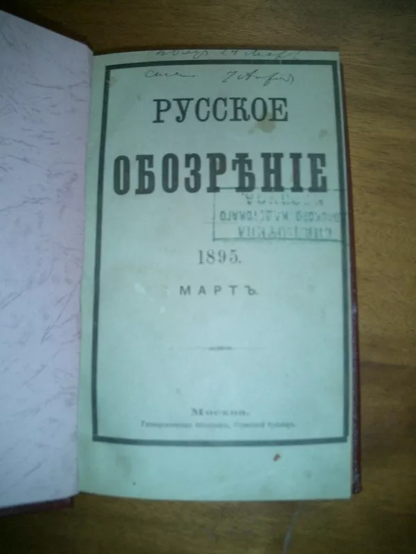 «Русское Обозрение». за 1895 год: Том 32 2