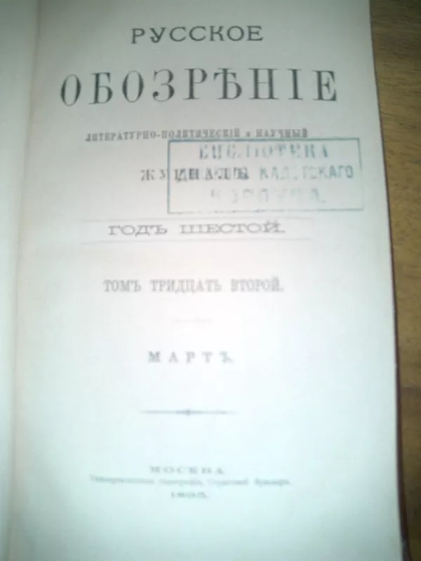 «Русское Обозрение». за 1895 год: Том 32 4