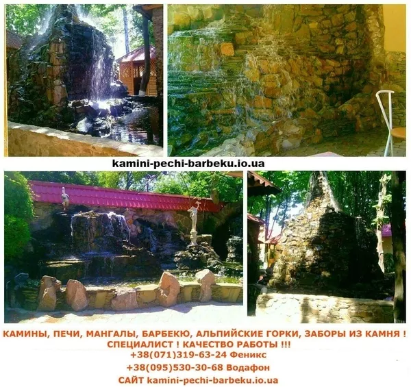 Альпийская горка заказать в Донецке Макеевке водопады,  фонтаны 4