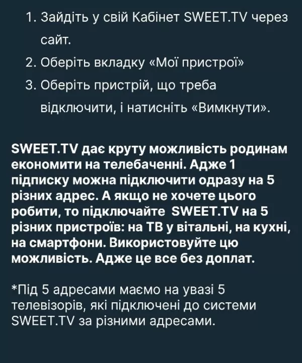Спробуй Безкоштовно.Sweet_TV .1 Підписка на 5 адрес .Швидко / Вигідно 5