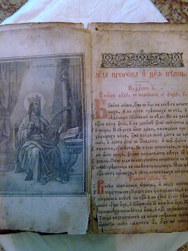 Сборник молитв в кожаном переплете. Год издания 1855-1865 2