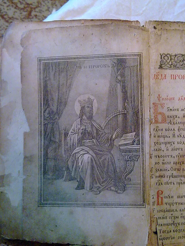Сборник молитв в кожаном переплете. Год издания 1855-1865 3