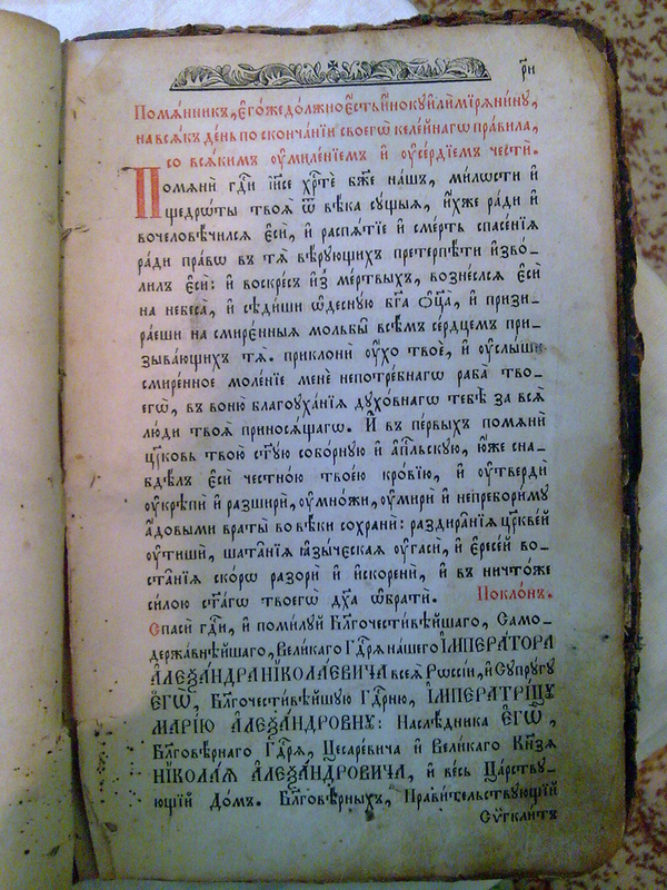 Сборник молитв в кожаном переплете. Год издания 1855-1865 5