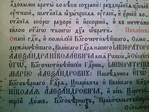 Сборник молитв в кожаном переплете. Год издания 1855-1865 7