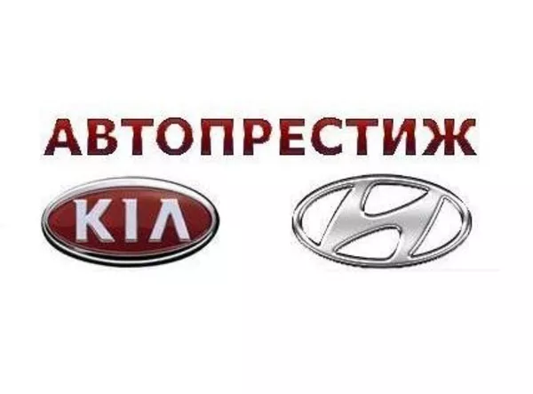 Продажа запчастей KIA & Hyundai