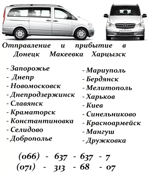 Автобус Донецк (Макеевка) - Бердянск - Донецк  
